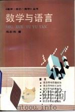 数学与语言（1991 PDF版）