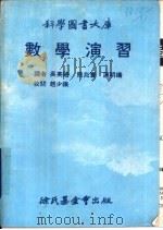 数学演习（1979 PDF版）
