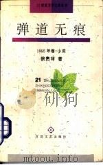 弹道无痕（1995 PDF版）