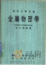 金属物理学（1961 PDF版）