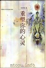 重塑你的心灵（1998 PDF版）