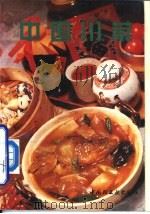 中国川菜（1994 PDF版）