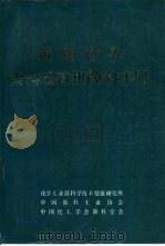 近期世界染料及有机颜料手册（1987 PDF版）