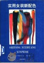 实用女装新配色（1993 PDF版）