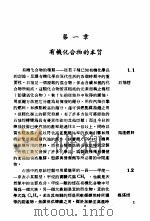 基本有机化学（1978 PDF版）