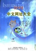 中文网址大全（1998 PDF版）