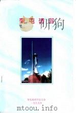 奎屯诗词（ PDF版）