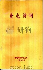 奎屯诗词（ PDF版）