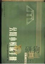 公路小桥涵手册（1988 PDF版）