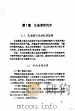 汽车化油器的结构和特性（1987 PDF版）