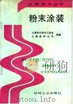 粉末涂装（1991 PDF版）