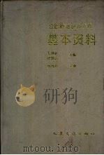 公路桥涵设计手册  基本资料（1993 PDF版）