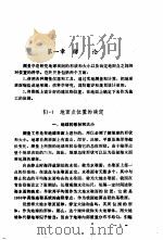 港口及航道工程测量（1986 PDF版）