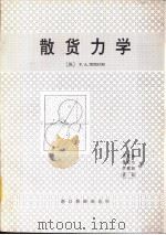 散货力学（ PDF版）