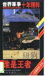 谁是王者（1998 PDF版）