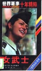 女武士（1998 PDF版）