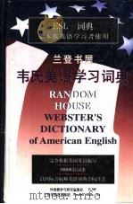 兰登书屋韦氏美语学习词典（1997 PDF版）
