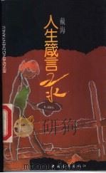 人生箴言录（1993 PDF版）