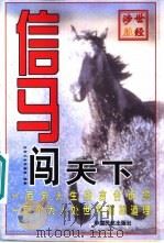 信马闯天下（1999 PDF版）