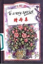 赠母亲（1997 PDF版）