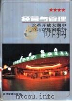 经营与管理（1992 PDF版）