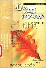 心海浮藻（1999 PDF版）