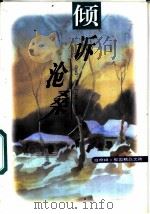 倾诉沧桑（1996 PDF版）