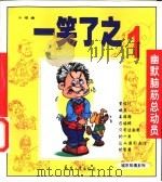 一笑了之  1（1999 PDF版）