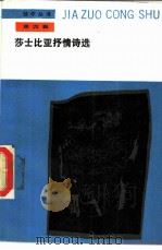 莎士比亚抒情诗选（1988 PDF版）