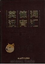 英汉体育词汇（1985 PDF版）