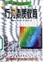 行为素质教育（1996 PDF版）