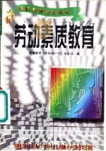 劳动素质教育（1996 PDF版）