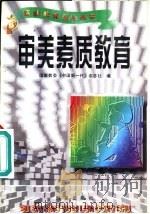 审美素质教育（1996 PDF版）