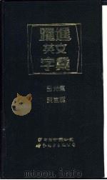 跃进英文字汇（1994 PDF版）