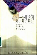 舞！舞！舞！（1999 PDF版）