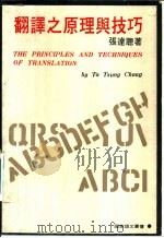 翻译之原理与技巧（1989 PDF版）