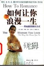 如何让你浪漫一生-用她最想要的方式（1999 PDF版）
