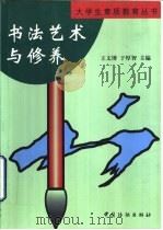 书法艺术与修养（1998 PDF版）