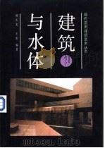 建筑与水体  图集（1992 PDF版）