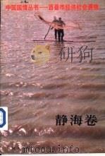 静海卷（1993 PDF版）