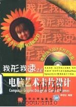 “我形我速2.0”电脑艺术卡片设计（1999 PDF版）