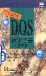 DOS袖珍手册  第3版（1995 PDF版）