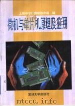 微机与单片机原理及应用（1995 PDF版）