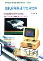 微机应用基础及常用软件（1995 PDF版）