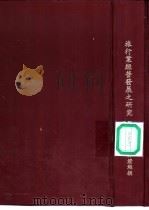 旅行业经营发展之研究（1984 PDF版）