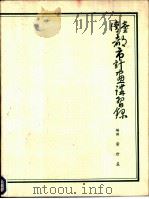 台湾都市计画讲习录（ PDF版）