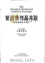 管弦乐作品片断（1996 PDF版）
