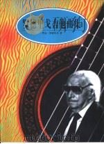 罗德里戈吉他曲集（1998 PDF版）