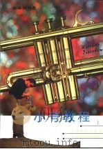 小号教程  上（1993 PDF版）