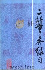 二胡重奏练习（1999 PDF版）